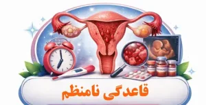 لوگوی قاعدگی نامنظم